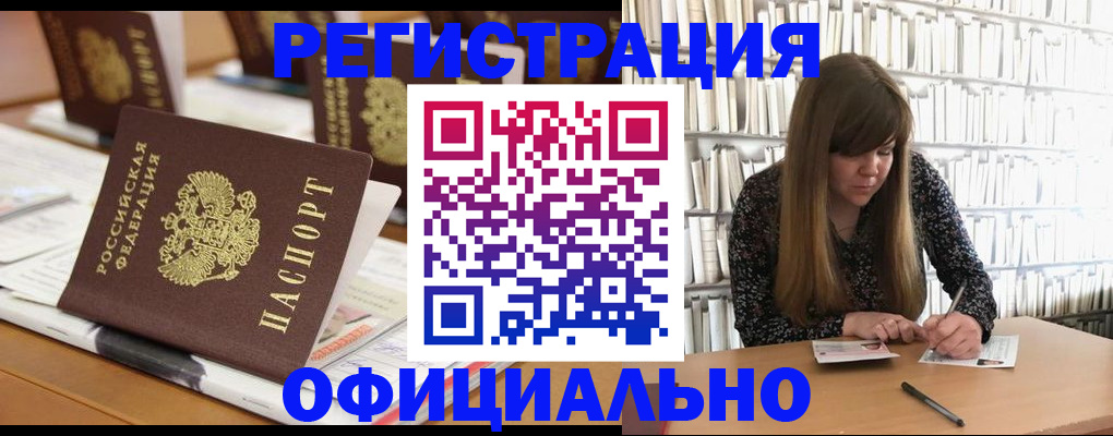 временная прописка в Лобне