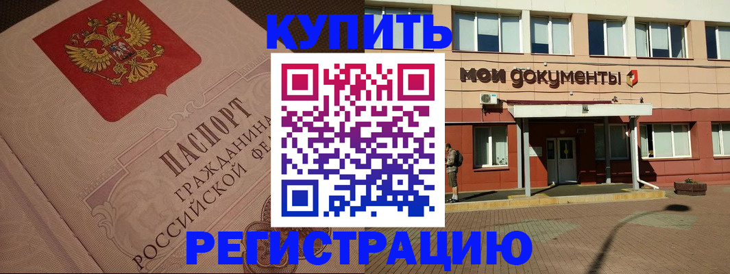 где прописаться в Лобне
